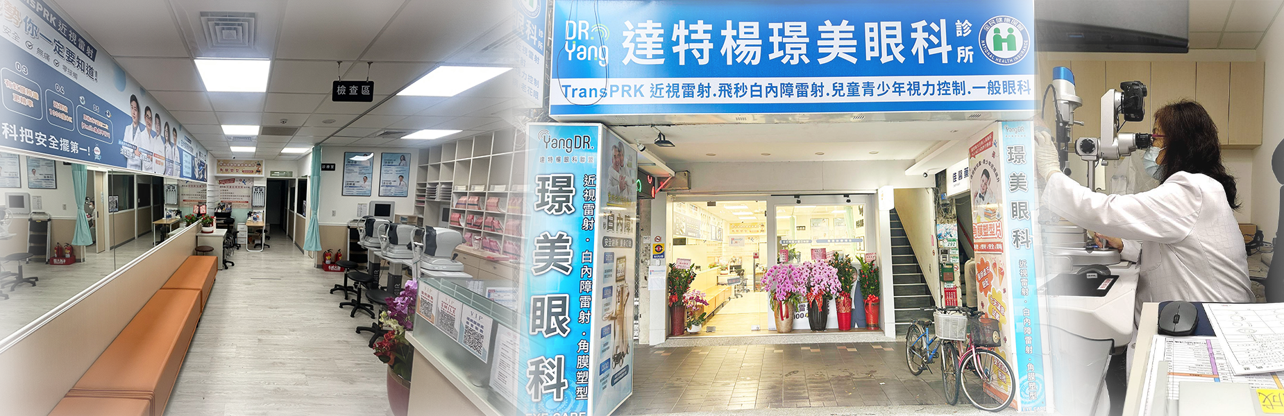 達特楊璟美眼科(台北)(診所資訊橫幅)